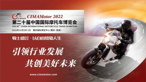 2022（第二十届）中国国际摩托车博览会在重庆盛大开幕！